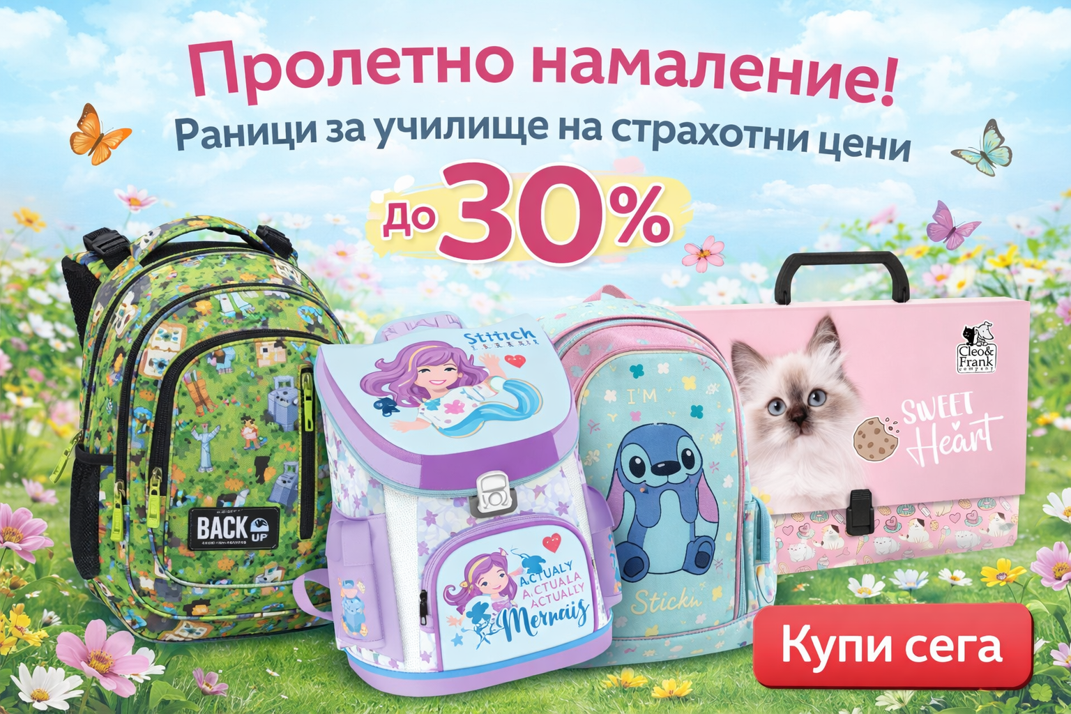 Разпродажба на ученически раници и пособия от Книжарница Първолаче